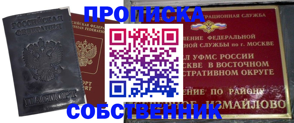 прописка для работы в Лисках