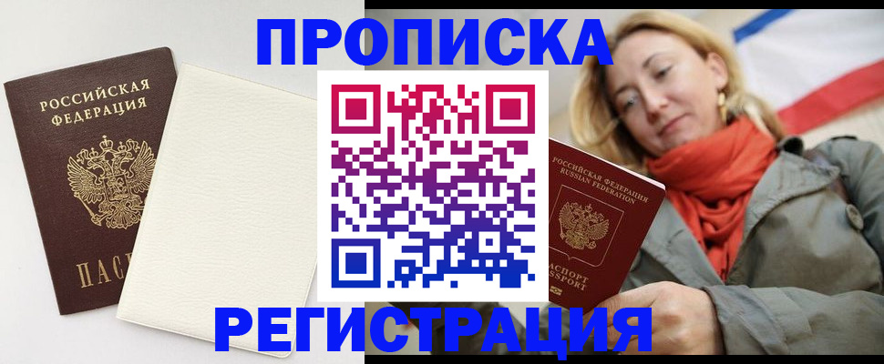 временная регистрация в Лисках